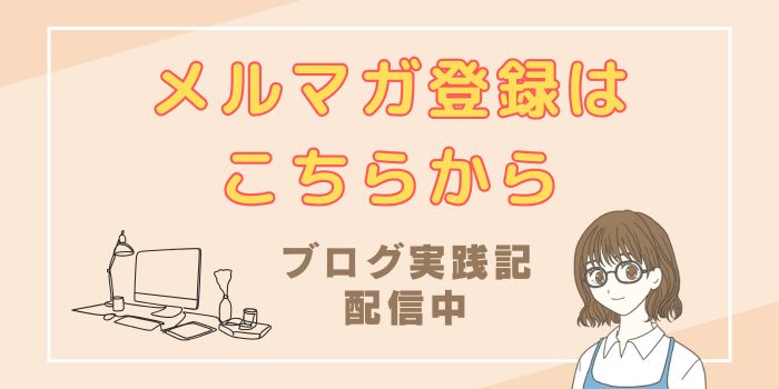 メールマガジンのご登録はこちらをクリック
